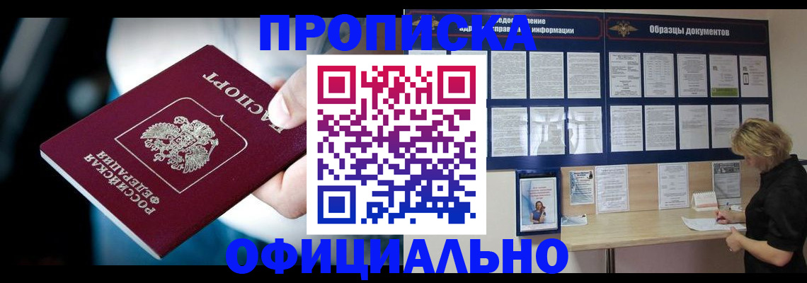 прописка для работы в Тихорецке