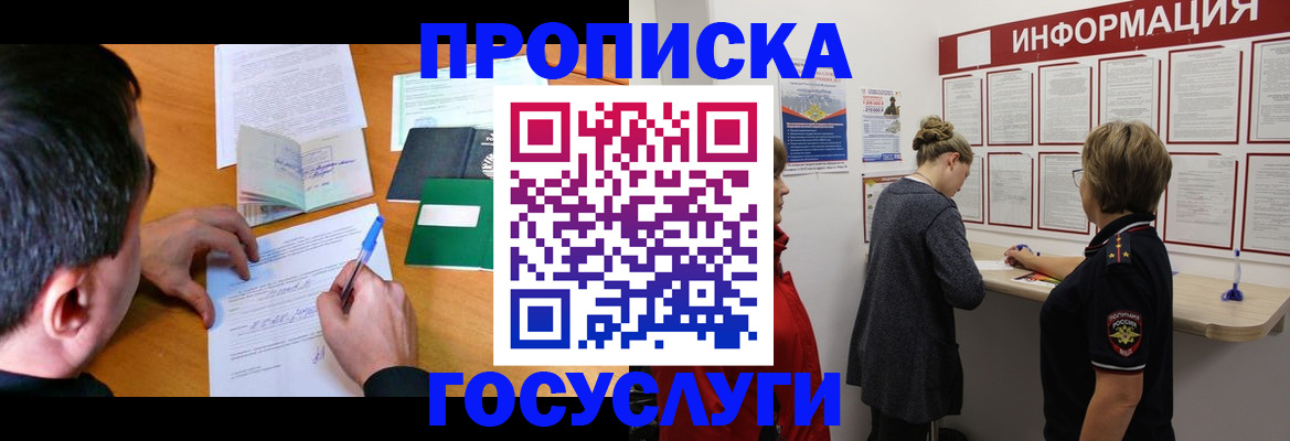 прописка гарантия в Тихорецке