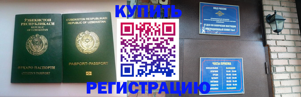 временная регистрация в Тихорецке