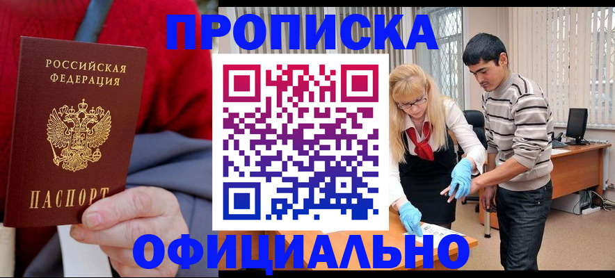 прописка от собственника в Тихорецке