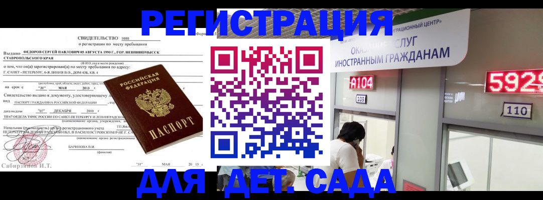 прописка иностранных граждан в Тихорецке