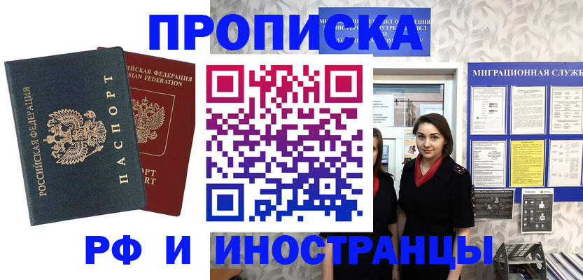 прописка регистрация в Тихорецке