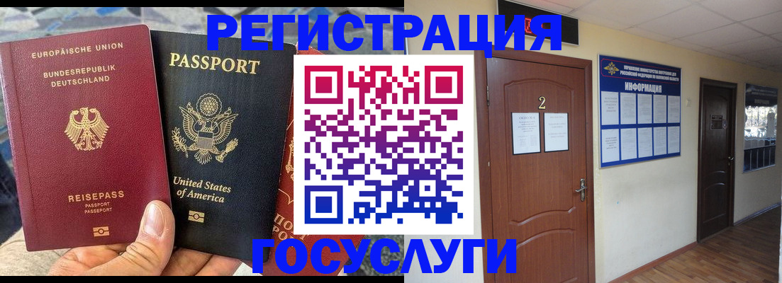 временная регистрация купить в Тихорецке